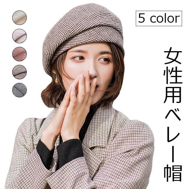 ウール調千鳥柄ベレー帽 レディース レトロチェック女性用帽子